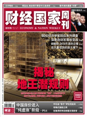 财经国家周刊期刊